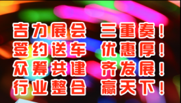 吉力攜豪禮 邀您共享第十九屆國際涂料盛會