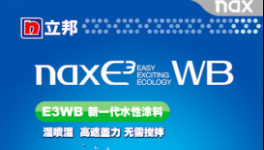 立邦汽車修補漆水性涂料全新升級推動車涂行業水性新進程