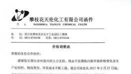 攀枝花天倫化工所有鈦白粉國內每噸上漲700元